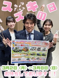 ３月は「スズキの日」開催いたします！！